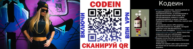 Codein напиток Lean (лин)  Приозерск 